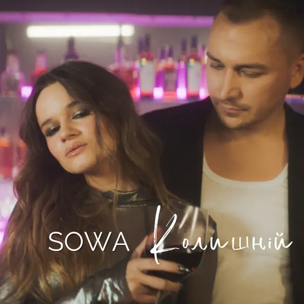 Музика Sowa - Колишній