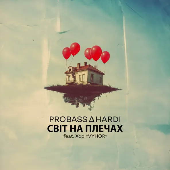 Музика Probass & Hardi - Світ На Плечах (feat. Хор Vyhor)