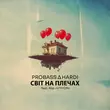 Probass & Hardi от Світ На Плечах (feat. Хор Vyhor)
