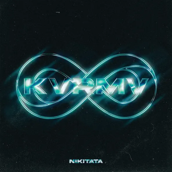 Музика Nikitata - Разбуди Меня (feat. Seen Twice)