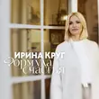 Ирина Круг от Формула Счастья