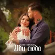 Олег Кензов от Иди Сюда