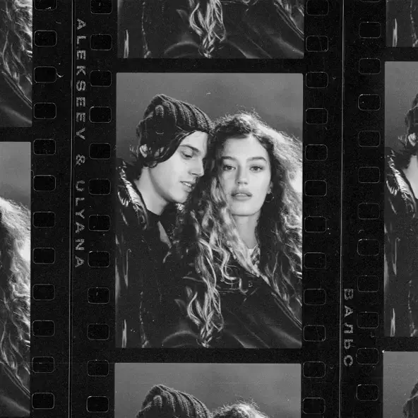 Музика Alekseev - Вальс (feat. Ulyana)