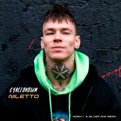 Музика Niletto - Счастливым (Index-1 & Siver Ace Remix)