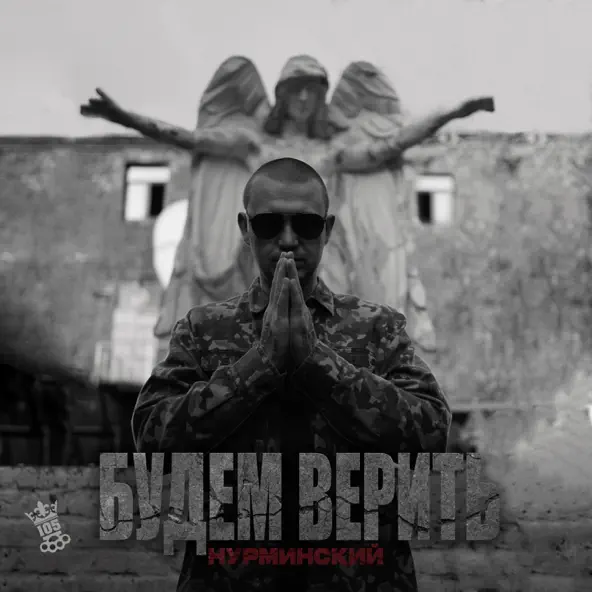 Музика Нурминский - 24