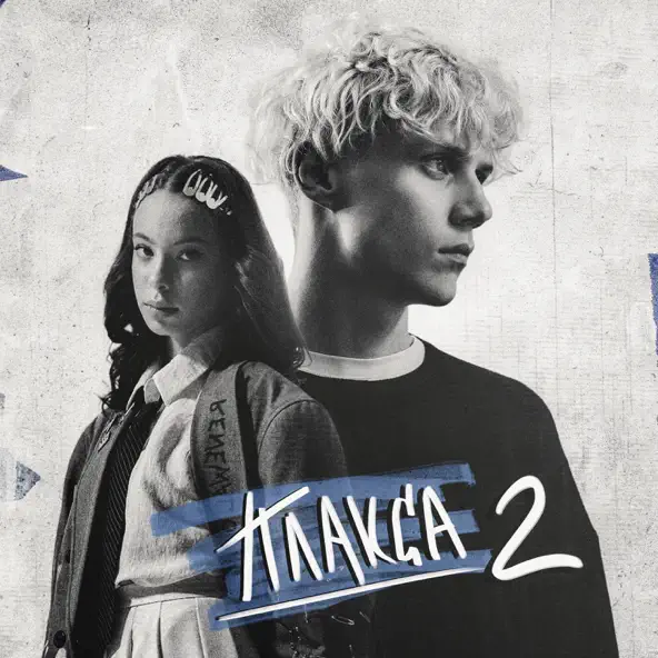 Музика Ваня Дмитриенко - Многоэтажные Чувства