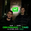 Rubi & Ramil' от Обнимаю Таю (DJ Steel Alex Remix)