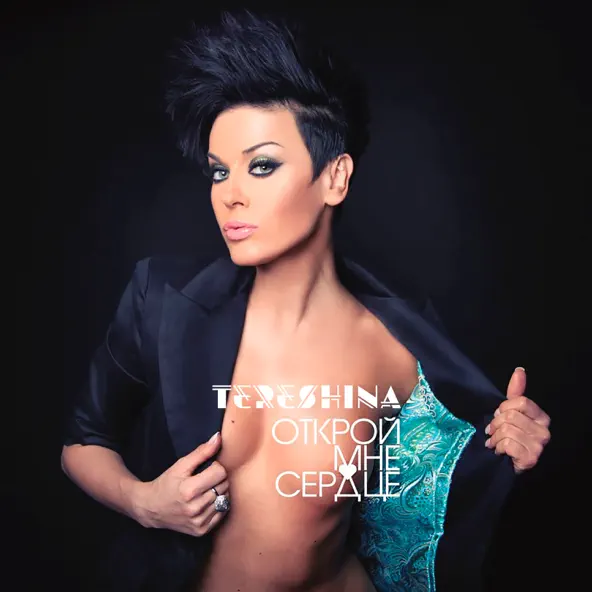 Музика Tereshina - Точки Над I