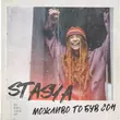 Stasya от Можливо То Був Сон