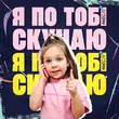 Мюслі Ua от Я По Тобі Скучаю (feat. Дашулька Булька)