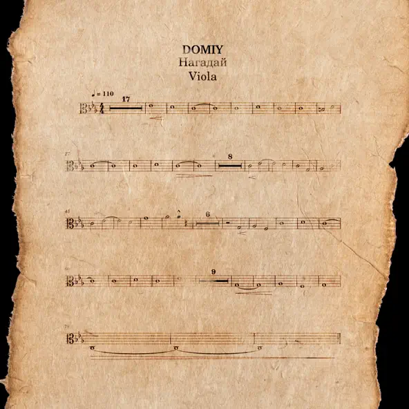 Музика Domiy - Нагадай (Acoustic Version)