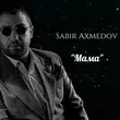 Sabir Axmedov от Мама
