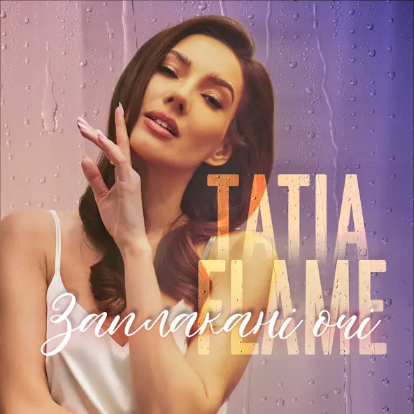 Музика Tatia Flame - Заплакані Очі