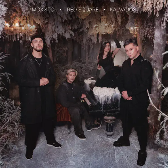 Музика Мохито - Долгая Зима (feat. Red Square & Kalvados)