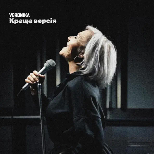 Музика Veronika - Краща Версія