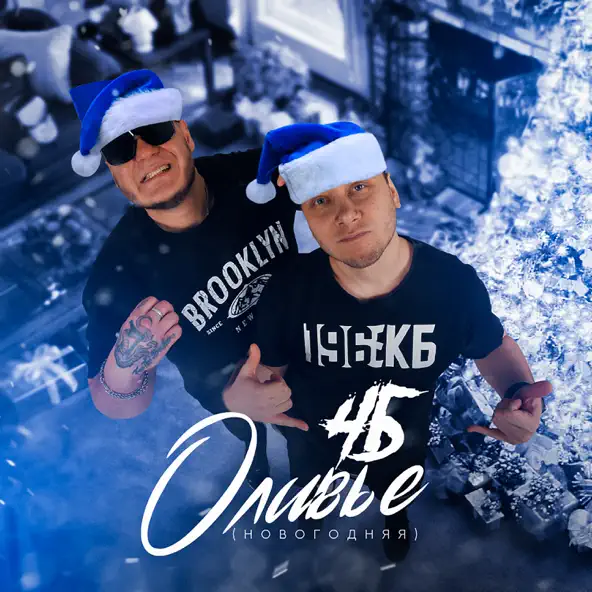 Музика ЧБ - Оливье