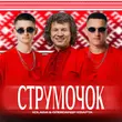 Kolaba от Струмочок (feat. Олександр Кварта)