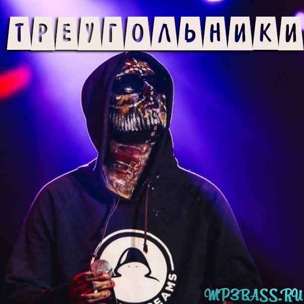 Музика Carla's Dreams - Треугольники (DJ Asher Remix)