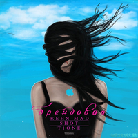 Женя Mad от Брендовая (feat. Shot & T1One)