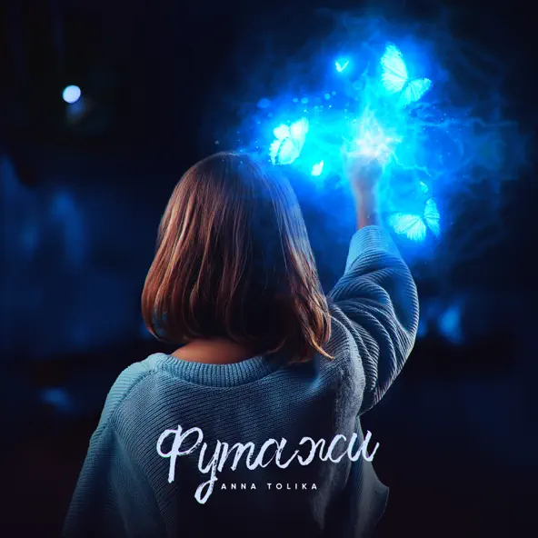 Музика Anna Tolika - Футажи