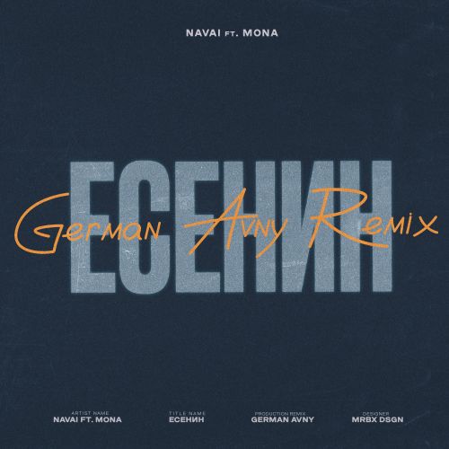 Музика Navai & Mona - Есенин (German Avny Remix)