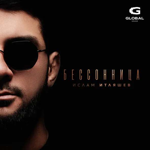 Музика Ислам Итляшев - Бессонница