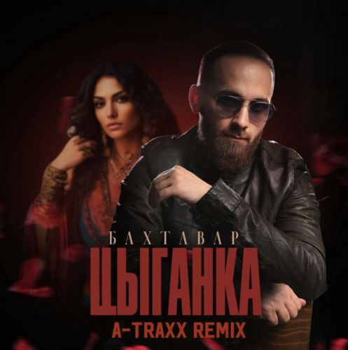 Музика Бахтавар - Цыганка (A-Traxx Remix)