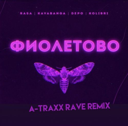 Музика RASA & kavabanga Depo kolibri - Фиолетово (A-Traxx Rave Remix)