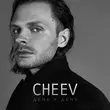 Cheev от День У День