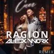 5утра от Снег (Ragion & Alex Work Remix)