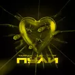 Тайпан от Пули (feat. Li Za & Hydy)
