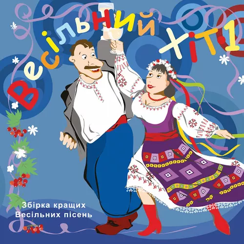 Музика Володимир Іжицький - Стара Баба