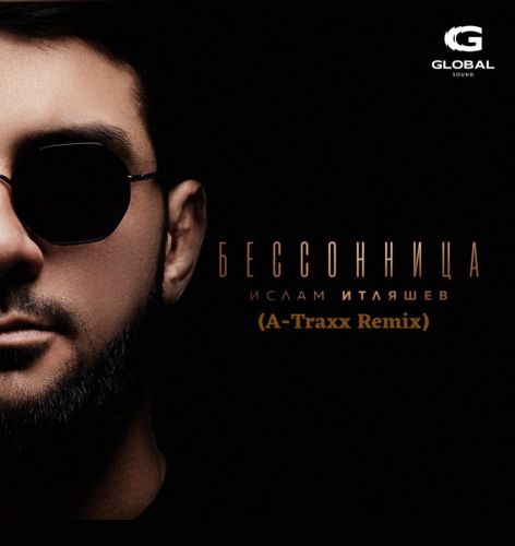 Музика Ислам Итляшев - Бессонница (A-Traxx Remix)