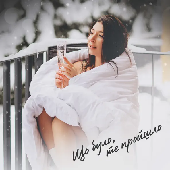 Музика Оля Ракицкая - Що Було, Те Пройшло