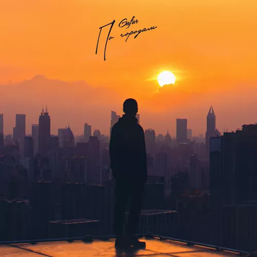 Музика Gafur - По Городам