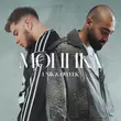Unik от Моника (feat. Oweek)