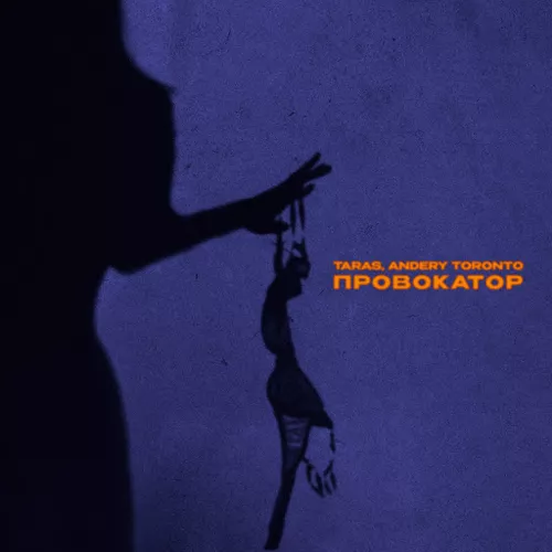 Музика Taras - О Ней Помнил (feat. Andery Toronto)