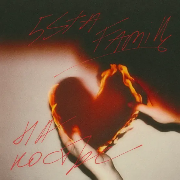 Музика 5sta Family - На Костре