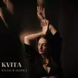 Kvita от Коли Я Поряд