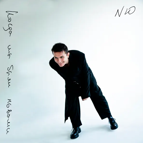 Музика NЮ - Ангел