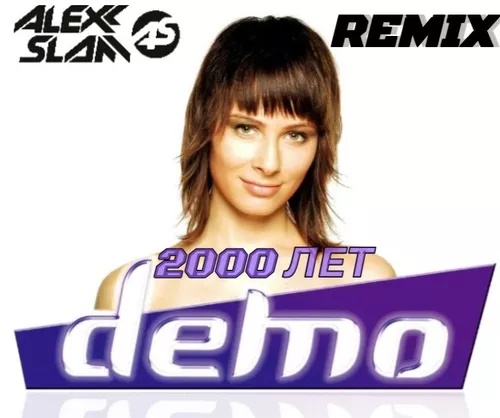 Музика Демо - 2000 Лет (Alexx Slam Remix)