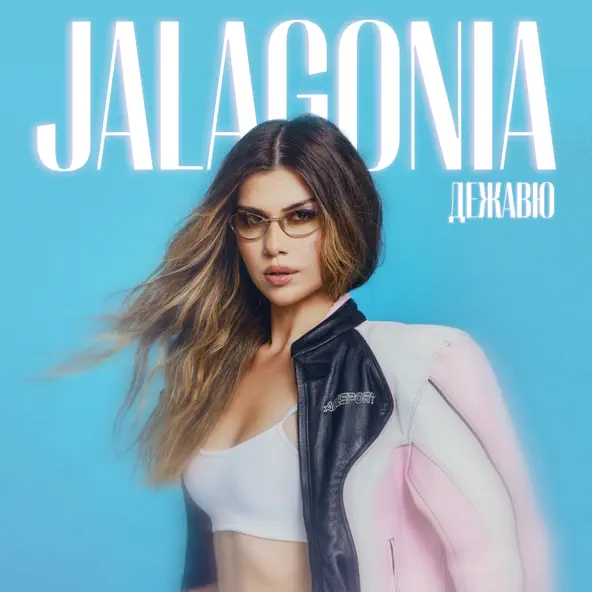 Музика Jalagonia - Дежавю