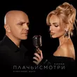 Ханна от Плачь И Смотри (feat. Александр Шоуа)