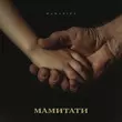 Mamarika от МамиТати