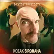 Kozak Siromaha от Колесо
