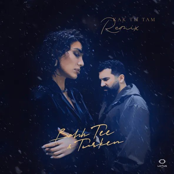 Музика Bahh Tee & Turken feat. Phurs - Как Ты Там (M495 Remix)