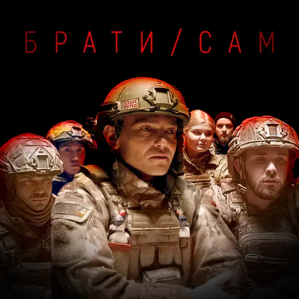 Музика Misha Scorpion - Сам (feat. Харфанг)