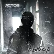 Истов от Выбор