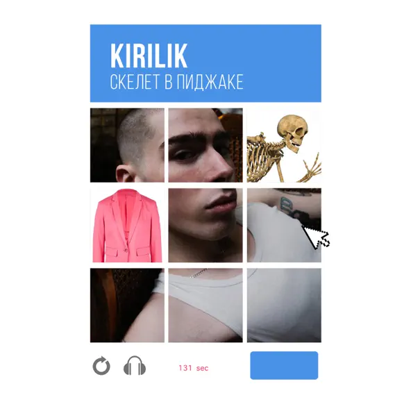 Музика Kirilik - Скелет В Пиджаке