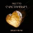 Niletto от Счастливым (Baldey Remix)